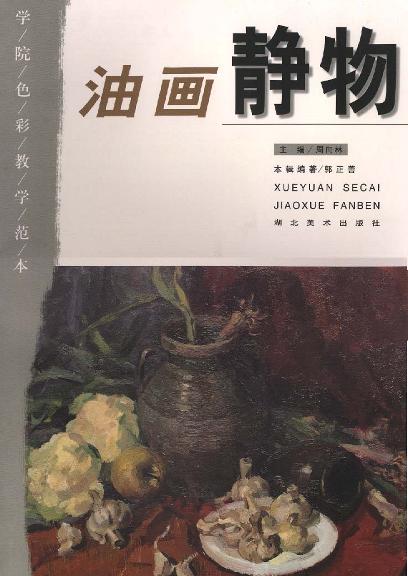 油画静物