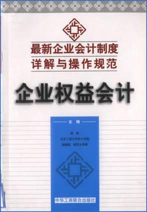 企业特殊业务会计