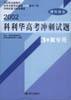 科利华高考冲刺试题・数学