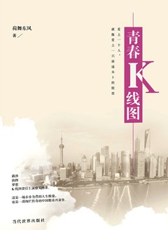 青春K线图