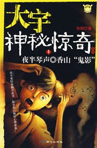 大宇神秘惊奇系列1-5