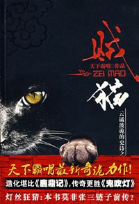 贼猫