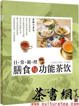 《日常调理膳食与功能茶饮》