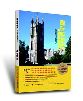 赢在转折点，迈向普林斯顿大学