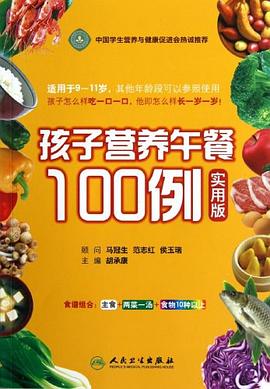 孩子营养午餐100例