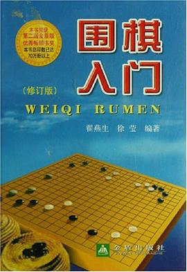 围棋入门