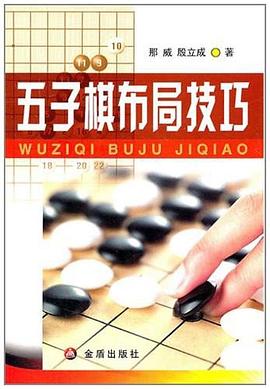 五子棋布局技巧