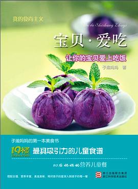 我的食尚主义：宝贝爱吃