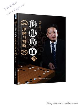 围棋局面的理解与判断