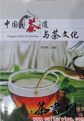 《中国茶道与茶文化》