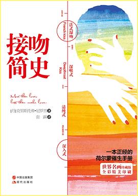 接吻简史