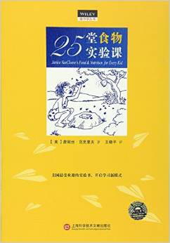 25堂食物实验课