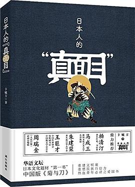 日本人的“真面目”