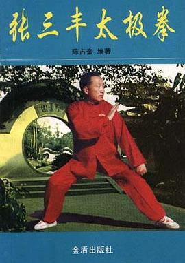 张三丰太极拳