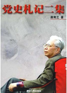 党史札记二集