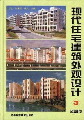 现代住宅建筑外观设计·公寓型