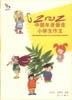 2002中国年度最佳小学生作文