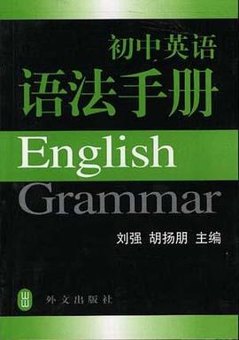 初中英语语法手册