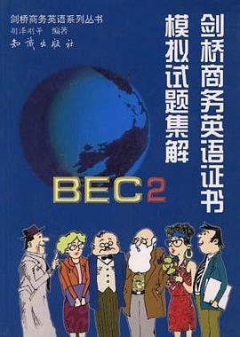 BEC2剑桥商务英语证书模拟试题集解