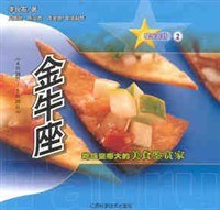 金牛座-吃饭皇帝大的美食鉴赏家-星座派对2