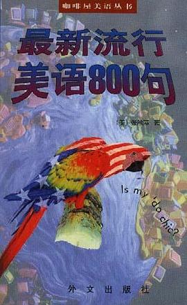 最新流行美语800句