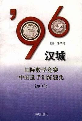 '96æ±åå½éæ°å­¦ç«èµä¸­å½éæè®­ç»é¢é--ä¸­å­¦é¨