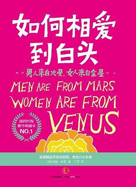 男人来自火星，女人来自金星