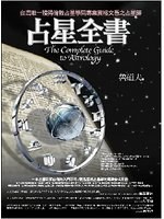 占星全書